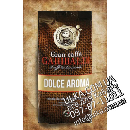 Кофе в зернах Garibaldi Dolce Aroma Гарибальди Дольче Арома 1 кг Garibaldi