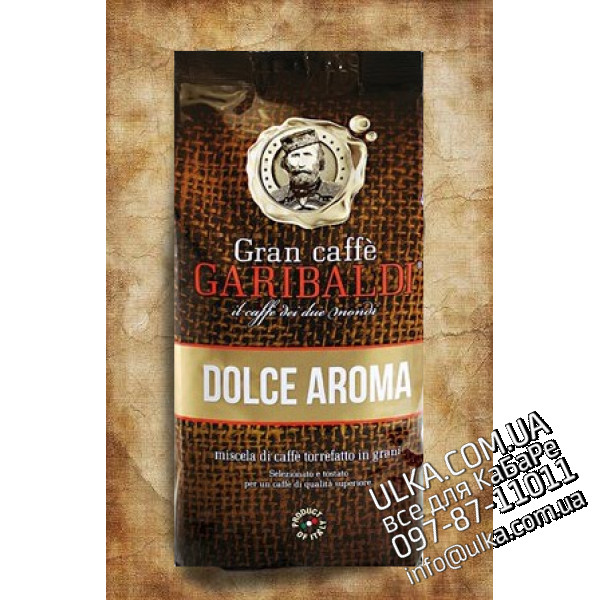 Кофе в зернах Garibaldi Dolce Aroma Гарибальди Дольче Арома 1 кг Garibaldi