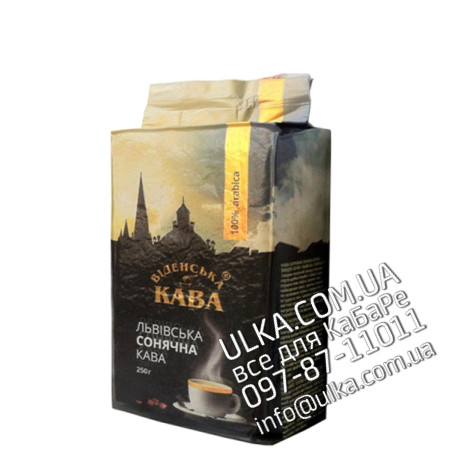 Молотый кофе Віденська кава Сонячна 250 гр