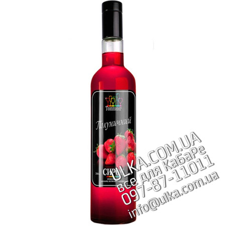Сироп ТМ Топпинг Клубника 900 гр