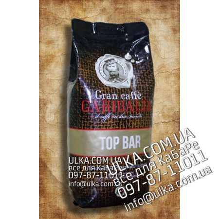 Кофе в зернах Garibaldi Top Bar Гарибальди Топ Бар 1000 гр Garibaldi Garibaldi Top Bar – 100% Арабика от мировых стран-производителей (Бразилия, Эфиопия, Индия). Специальная французкая обжарка, при которой достигается полное испарение влаги, выступление сахара и ароматических масел на поверхности кофейных зерен, делает вкус Top Bar мягким, кисловато – сладким, деликатным, а аромат орехово – карамельным.