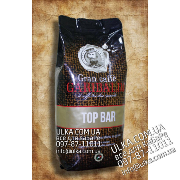 Кофе в зернах Garibaldi Top Bar Гарибальди Топ Бар 1000 гр Garibaldi Garibaldi Top Bar – 100% Арабика от мировых стран-производителей (Бразилия, Эфиопия, Индия). Специальная французкая обжарка, при которой достигается полное испарение влаги, выступление сахара и ароматических масел на поверхности кофейных зерен, делает вкус Top Bar мягким, кисловато – сладким, деликатным, а аромат орехово – карамельным.